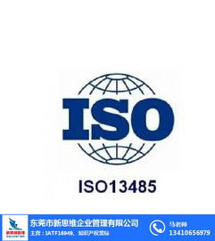 新思維企業(yè)管理 東莞iso13485咨詢認證公司