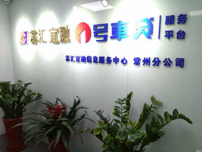 蘇匯宜融(常州)企業(yè)管理咨詢(xún)